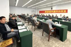 买球app下载 -联动川渝 密(mì)织網(wǎng)络 惠及西部 新(xīn)桥医院牽(qiān)頭(tóu)泌尿(niào)“大(dà)联盟(méng)”圆桌共繪(huì)健康地圖(tú)