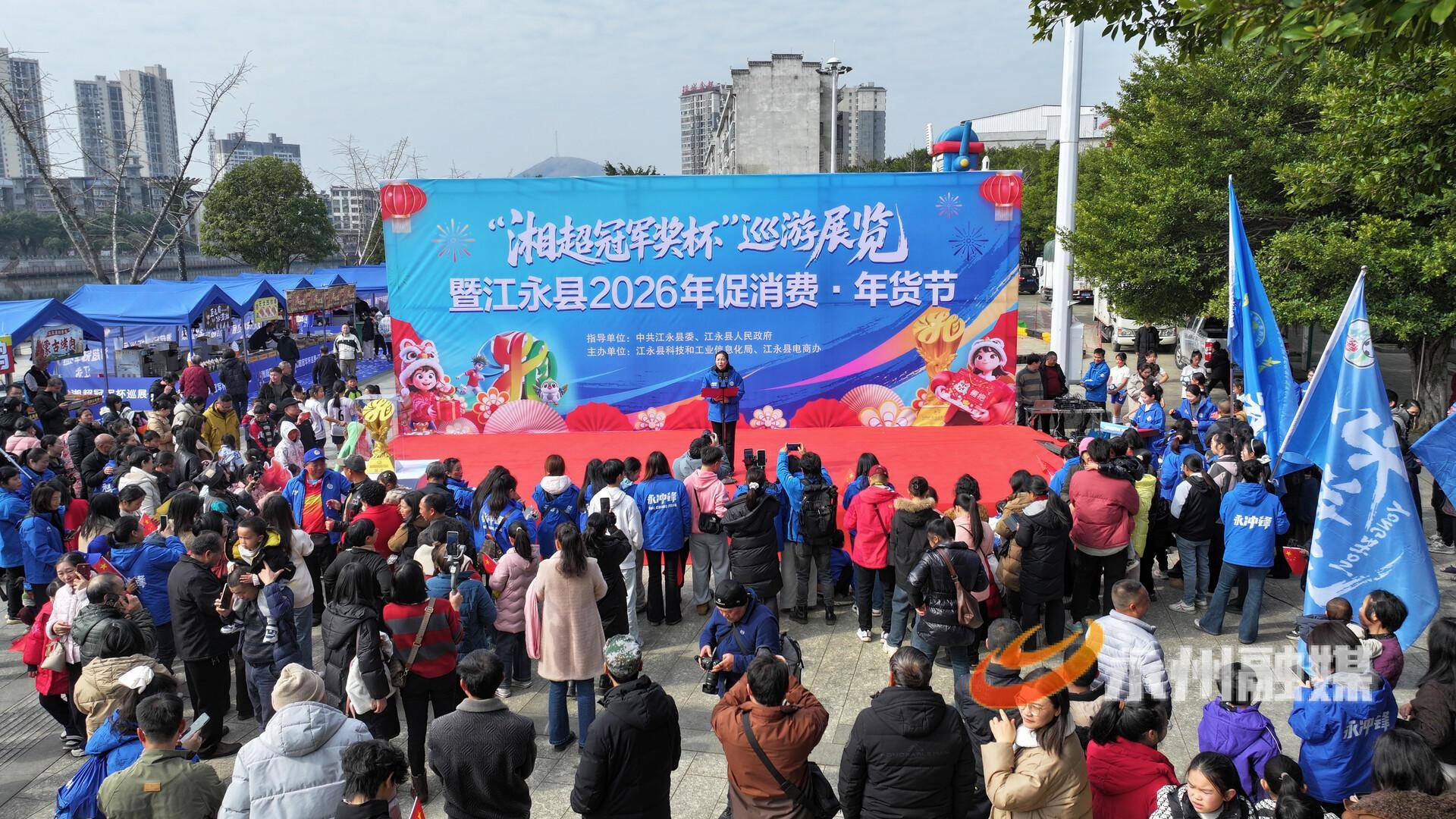 江永：“湘超冠军奖杯”巡展暨特色年货节启幕