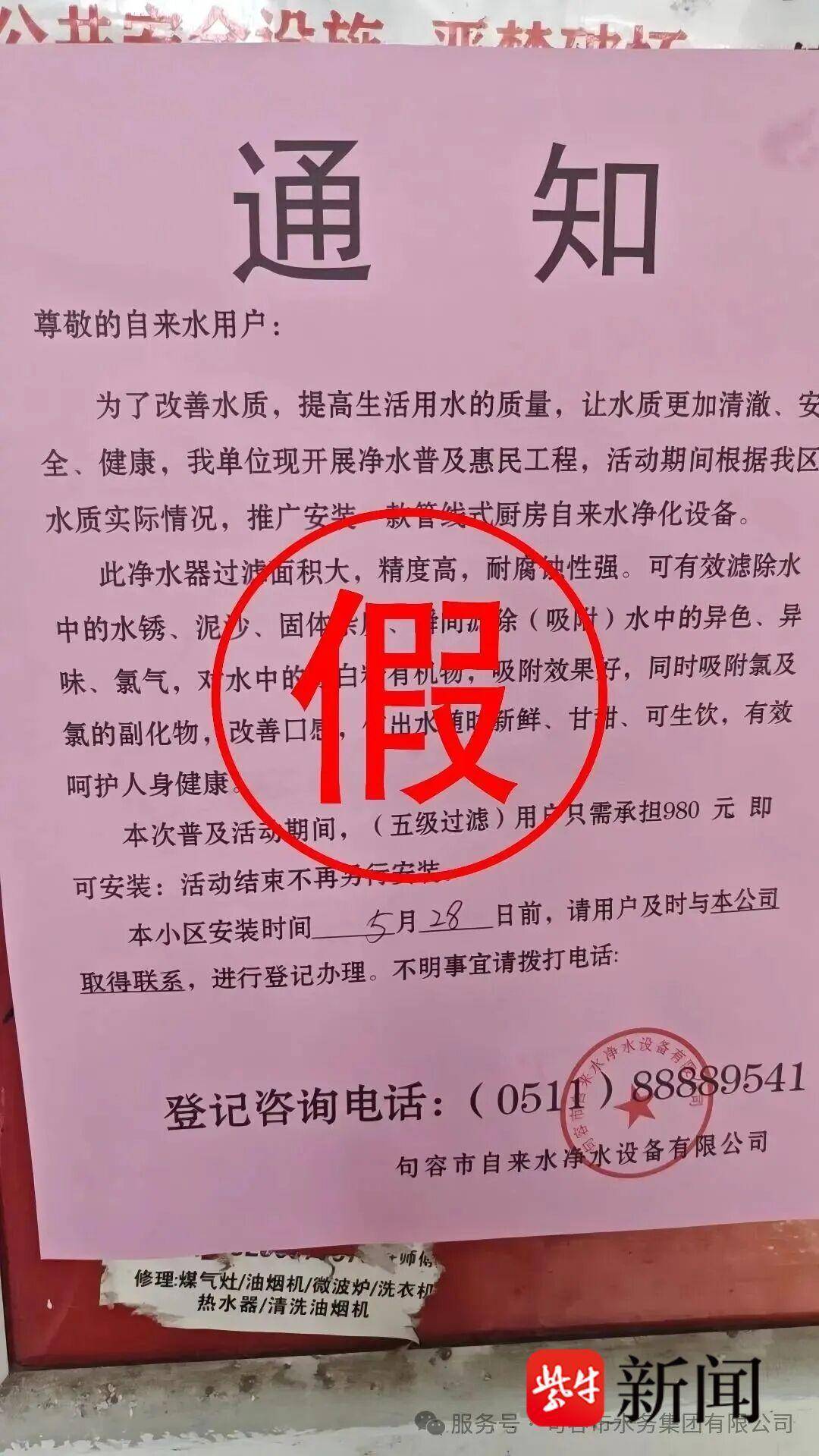句容市水务集团有限公司严正声明！