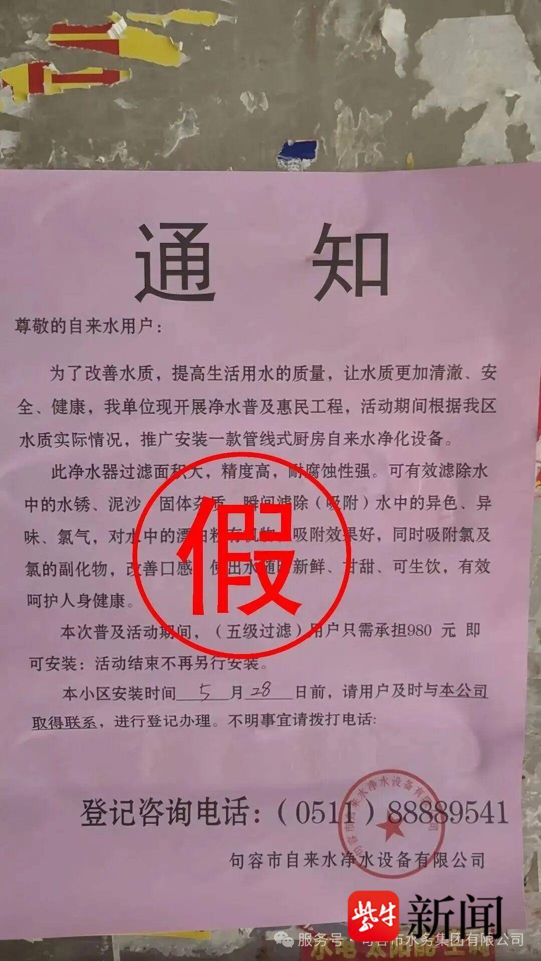 句容市水务集团有限公司严正声明！