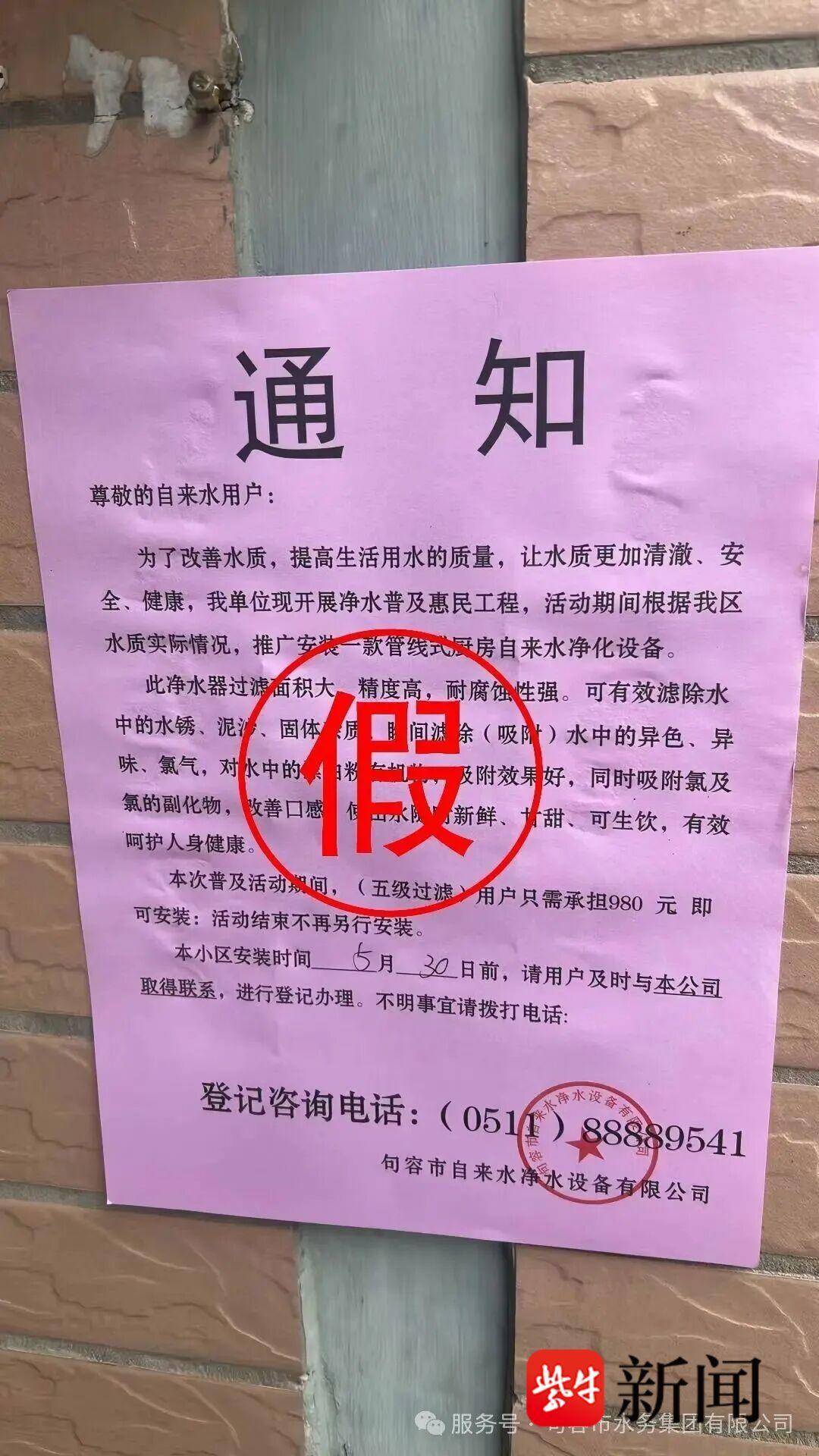 句容市水务集团有限公司严正声明！