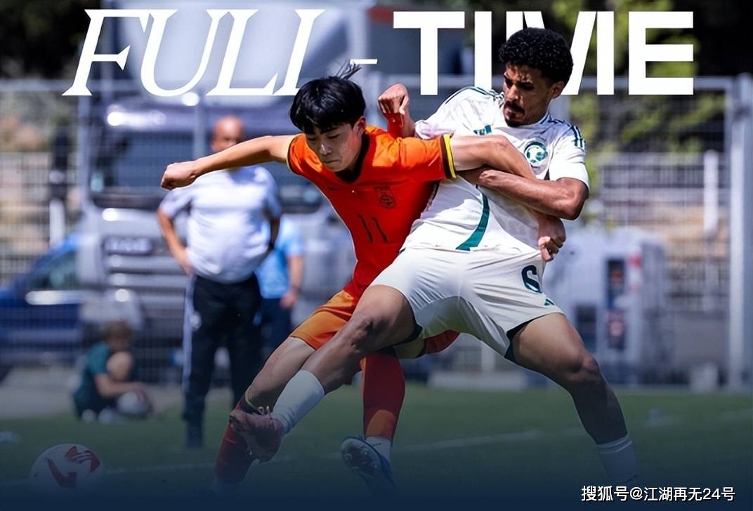 中国足球最稀缺的那口气，U19这帮孩子给续上了